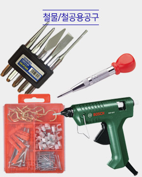 철물/철공용공구