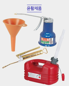 윤활제품