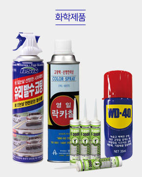 화학제품