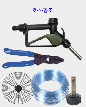 호스/공조