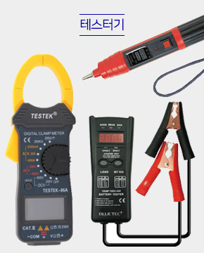테스터기