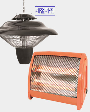 계절가전