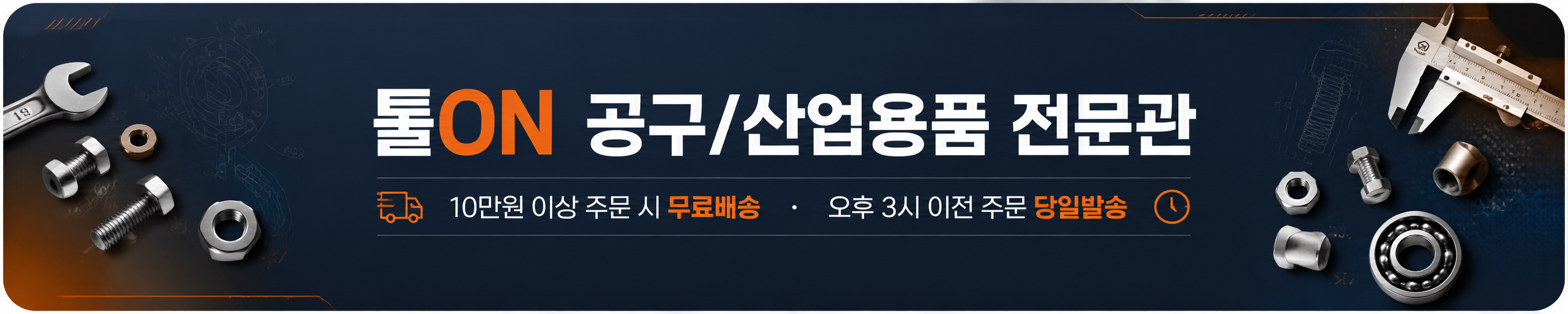 툴ON 안내 배너