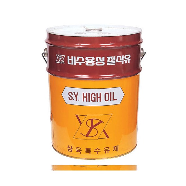 삼육 절삭유