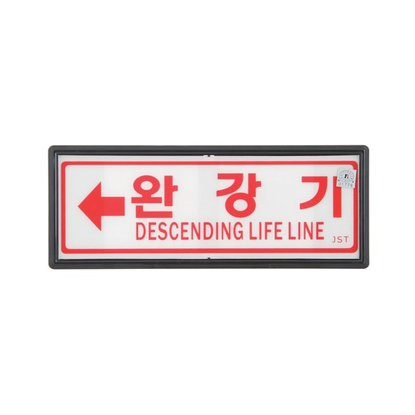 대일소방 축광유도표지